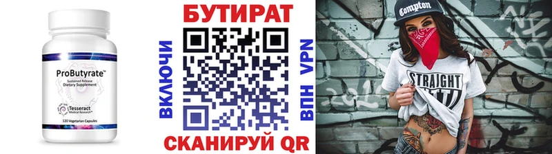 БУТИРАТ бутандиол  Козловка 